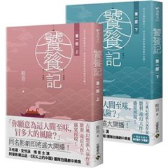 ドラマ小説/ 饕餮記【第一部 + 第二部 + 第三部】（全六冊）台湾版　殷羽　The Legend Of TAOTIEの画像