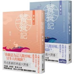 ドラマ小説/ 饕餮記【第一部 + 第二部 + 第三部】（全六冊）台湾版　殷羽　The Legend Of TAOTIE画像