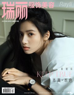 【メール便送料無料】雑誌/ 瑞麗服飾美容雜志 2023年2月 中国版　張婧儀（チャン・ ジンイー）：表紙二種類ランダム発送！記事掲載！ Rayli Fashion & Beauty Ray レイ　中国の画像