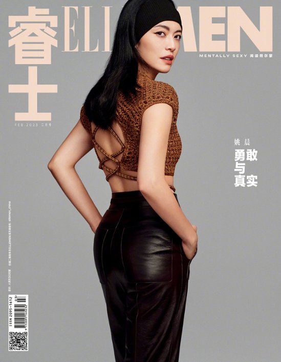【メール便送料無料】雑誌/ ELLEMEN睿士 2023年2月 中国版　姚晨（ヤオ・チェン）：表紙！記事掲載！ エル・メン　中国雑誌 CHINA MAGAZINE画像