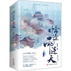 小説/ 恰逢雨連天 + 終結篇（全四冊）中国版　沉筱之　中国書籍の画像