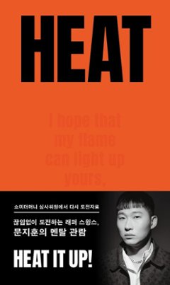 エッセイ/HEAT 韓国版　Swings　スウィンス　ヒート　韓国書籍の画像