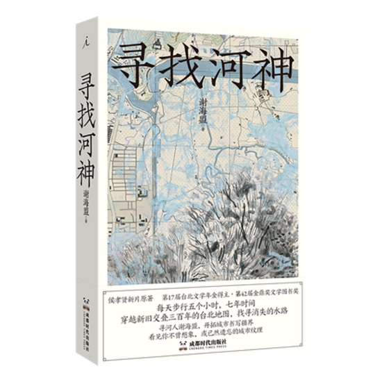 映画小説/ 尋找河神 中国版　謝海盟　尋找河神　舒蘭河上：台北水路踏査　Shulan River画像