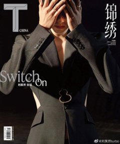 【メール便送料無料】雑誌/ T Magazine風尚志 錦綉 2023年2月 中国版　劉昊然（リウ・ハオラン）：表紙！記事掲載！ Tマガジン　中国雑誌画像