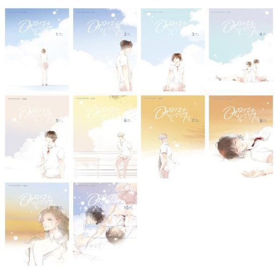 漫画/偶然見つけた7月＜全10冊セット＞　韓国版　ムリュ　偶然見つけたハル　韓国書籍画像