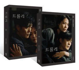 シナリオ/車輪 台本集＜全2冊セット＞韓国版 リュ・ボリ　韓国書籍の画像