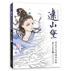 イラスト集/ 遠山黛 唯美古風塗色線描集 中国版  插画人CG学院　ぬり絵　塗り絵　coloring bookの画像