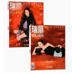 【メール便送料無料】雑誌/ 瑞麗伊人風尚雜志 2023年3月 中国版　鄭秀妍（ジェシカ・チョン / Jessica Jung）：表紙二種類ランダム発送！記事掲載！の画像