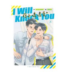 ドラマ小説/ I Will Knock You 痞子壞壞愛（全二冊） 台湾版 Korean Rabbit アイ・ウィル・ノック・ユー BL ボーイズラブ ライトノベル　台湾書籍の画像