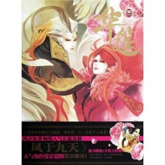 イラスト集/ 華筵 中国版　王一の画像