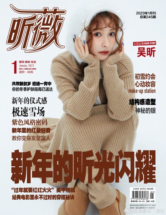 【メール便送料無料】雑誌/ VIVi昕薇雜志 2023年1月 中国版　呉昕（ウー・シン）：表紙！記事掲載！ ヴィヴィ　中国雑誌画像