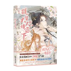 漫画/ 提督大人，請退下 中国版　布丁琉璃　退退退退下　提督大人請退下　コミック　中国書籍の画像