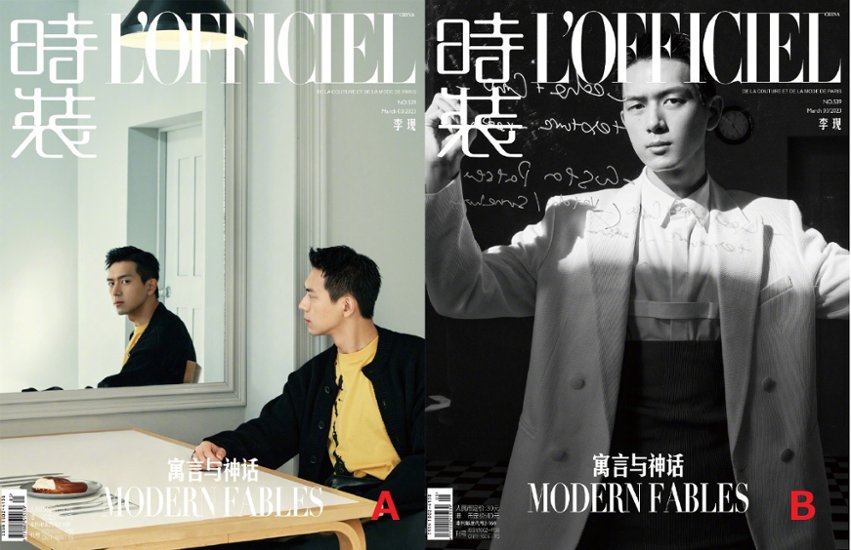 【メール便送料無料】雑誌/ 時裝女士雜志 2023年1月刊 中国版　羅雲熙 （レオ・ロー / Leo Luo）：表紙二種類ランダム発送！記事掲載！ L’OFFICIEL ロフィシェル　中国雑誌画像