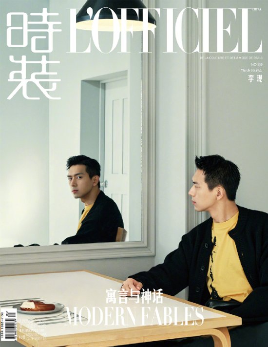 【メール便送料無料】雑誌/ 時裝女士雜志 2023年1月刊 中国版　羅雲熙 （レオ・ロー / Leo Luo）：表紙二種類ランダム発送！記事掲載！ L’OFFICIEL ロフィシェル　中国雑誌画像