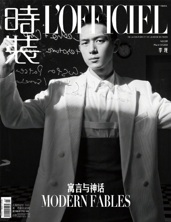 【メール便送料無料】雑誌/ 時裝女士雜志 2023年1月刊 中国版　羅雲熙 （レオ・ロー / Leo Luo）：表紙二種類ランダム発送！記事掲載！ L’OFFICIEL ロフィシェル　中国雑誌画像