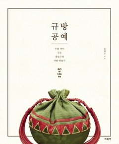手芸/閨房工芸 　韓国版　キム・チェウン　裁縫　韓国書籍の画像