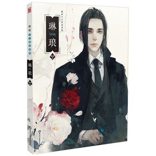 イラスト集/ 琳琅 眠狼 個人精選畫集 中国版　Lin Lang  Mian Lang画像