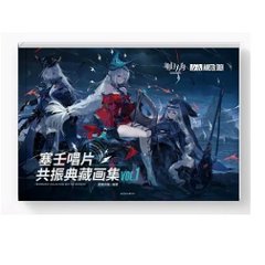 イラスト集/ 塞壬唱片共振典藏畫集 VOL.1 中国版 アークナイツ　Arknights ビジュアルブック 塞壬唱片共振典蔵画集　Monster Siren Records 明日方舟　公式作品集　中国の画像