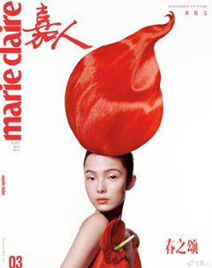 【メール便送料無料】雑誌/ Marie Claire 嘉人 2023年3月 中国版　雎曉雯（ジュー・シャオウェン/シャオ・ウェン・ジュ）：表紙2種類ランダム発送！記事掲載！ マリクレール　中国雑誌の画像