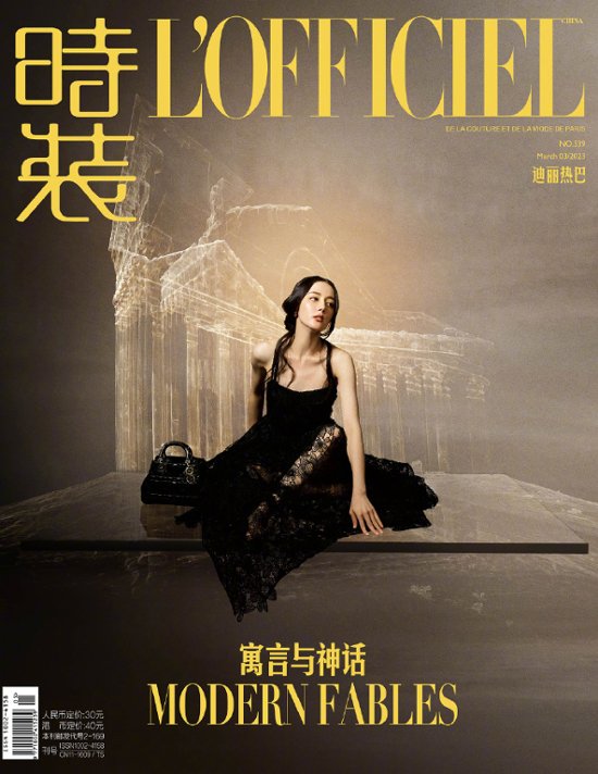【メール便送料無料】雑誌/ 時裝女士雜志 2023年3月刊 中国版　迪麗熱巴（ディリラバ）：表紙3種類選択可！記事掲載！ L’OFFICIEL ロフィシェル　中国雑誌画像