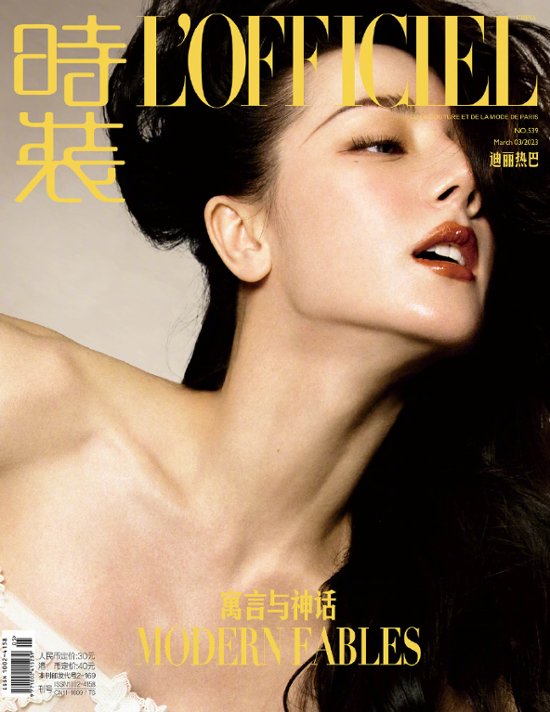 【メール便送料無料】雑誌/ 時裝女士雜志 2023年3月刊 中国版　迪麗熱巴（ディリラバ）：表紙3種類選択可！記事掲載！ L’OFFICIEL ロフィシェル　中国雑誌画像