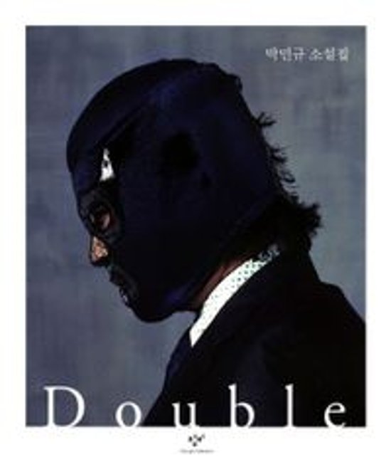 小説/Double ダブル side A 韓国版 パク・ミンギュ　韓国書籍画像