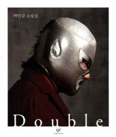 小説/Double ダブル side B 韓国版 パク・ミンギュ　韓国書籍の画像