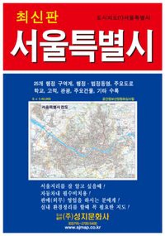 地図/ソウル特別市(携帯用)-断面 韓国版 韓国旅行 マップ 韓国書籍画像