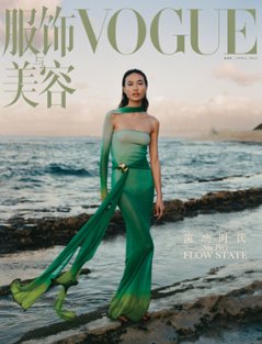 【メール便送料無料】雑誌/ 服飾與美容Vogue 2023年4月刊 中国版　秦舒培（チン・シューペイ）：表紙！記事掲載！ ヴォーグ　中国雑誌の画像