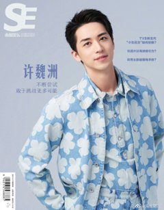 【メール便送料無料】雑誌/ 南都娯樂周刊雜誌 2023年3月 中国版　許魏洲（シュー・ウェイジョウ/ティミー）：表紙！記事掲載！ 南都娯楽　中国雑誌の画像