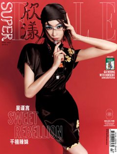 【メール便送料無料】雑誌/ SUPER ELLE欣漾 2023年4月 中国版　呉謹言（ウー・ジンイェン）：表紙！記事掲載！ スーパー・エル　中国雑誌 CHINAの画像