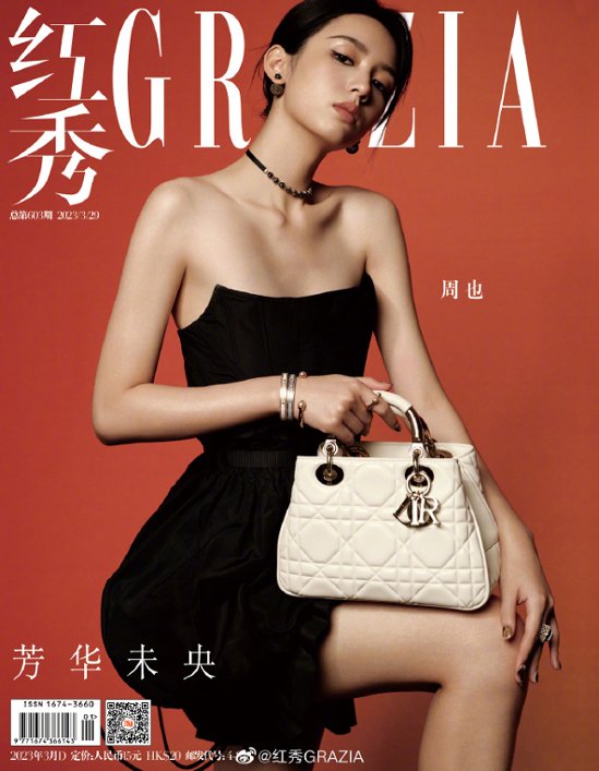 【メール便送料無料】雑誌/ 紅秀Grazia雜志 2023年3月D第603期 中国版　周也（ジョウ・イエ）：表紙！記事掲載！ グラッツィア　中国雑誌画像