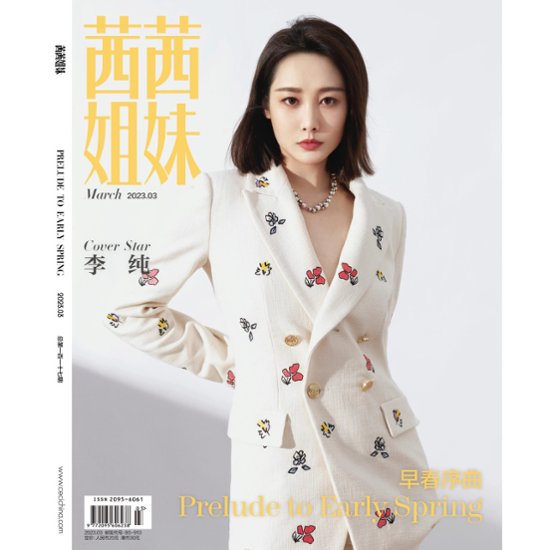 【メール便送料無料】雑誌/ 茜茜姐妹雜志 2023年3月 中国版　李純（リー・チュン）：表紙！記事掲載！ CeCi セシ　中国雑誌画像