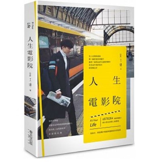 小説/ 人生電影院 台湾版　呉大偉　David Wu　DvWooooo画像