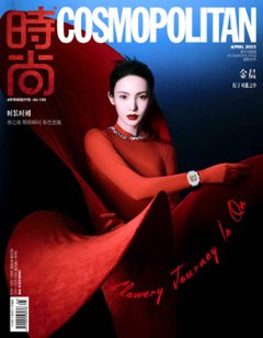 【メール便送料無料】雑誌/ COSMOPOLITAN時尚伊人 2023年4月 中国版　金晨（ジン・チェン）：表紙！記事掲載！ コスモポリタン　中国雑誌 CHINA MAGAZINEの画像