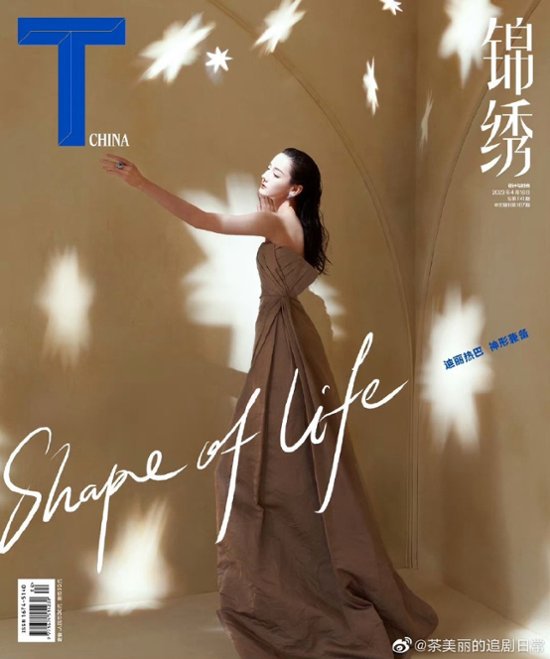 【メール便送料無料】雑誌/ T Magazine風尚志 錦綉 2023年4月 中国版　迪麗熱巴（ディリラバ）：表紙！記事掲載！ Tマガジン　中国雑誌画像