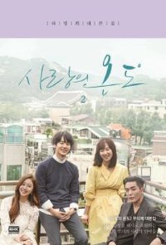 シナリオ/愛の温度 台本集＜全2冊セット＞韓国版　ハ・ミョンヒ　韓国書籍画像