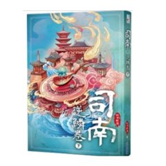 小説/ 司南（各二冊・種類選択）台湾版　側側輕寒　側側軽寒　神機卷　逆鱗卷　台湾書籍画像