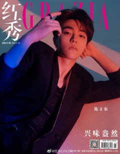 【メール便送料無料】雑誌/ 紅秀Grazia雜志 2023年4月B第605期 中国版　陳立農（チェン・リーノン/農農）：表紙！記事掲載！ グラッツィア　中国雑誌の画像