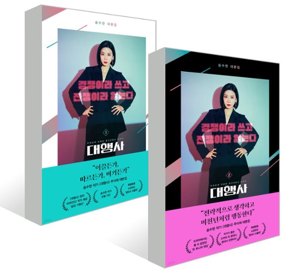 シナリオ/代理店＜全2冊セット＞韓国版 ソン・スハン　 台本集　韓国書籍画像