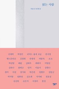 エッセイ/読む人　韓国版　ホ・ユンソク 韓国書籍の画像
