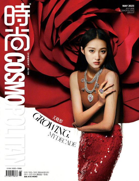 【メール便送料無料】雑誌/ COSMOPOLITAN時尚伊人 2023年5月 中国版　関暁彤（グァン・シャオトン）：表紙！記事掲載！ コスモポリタン　中国雑誌 CHINA MAGAZINE画像