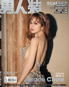 【メール便送料無料】雑誌/ 男人裝 2023年4月第228期 中国版　周揚青（グレース・チョウ）：表紙！記事掲載！ FHM　中国雑誌の画像