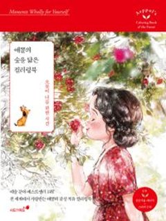 ぬり絵/エポルの森に似たカラーリングブック　韓国版　aeppol　エポル 韓国書籍の画像
