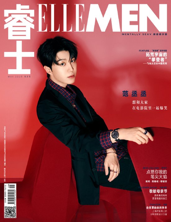 【メール便送料無料】雑誌/ ELLEMEN睿士 2023年5月 中国版　范丞丞（ファン・チョンチョン/樂華七子NEXT）：表紙2種類選択可！記事掲載！ エル・メン　中国雑誌 CHINA MAGAZIN画像