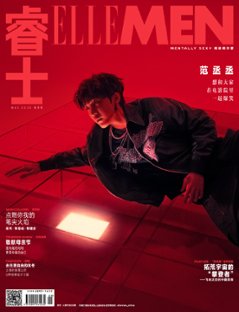 【メール便送料無料】雑誌/ ELLEMEN睿士 2023年5月 中国版　范丞丞（ファン・チョンチョン/樂華七子NEXT）：表紙2種類選択可！記事掲載！ エル・メン　中国雑誌 CHINA MAGAZIN画像