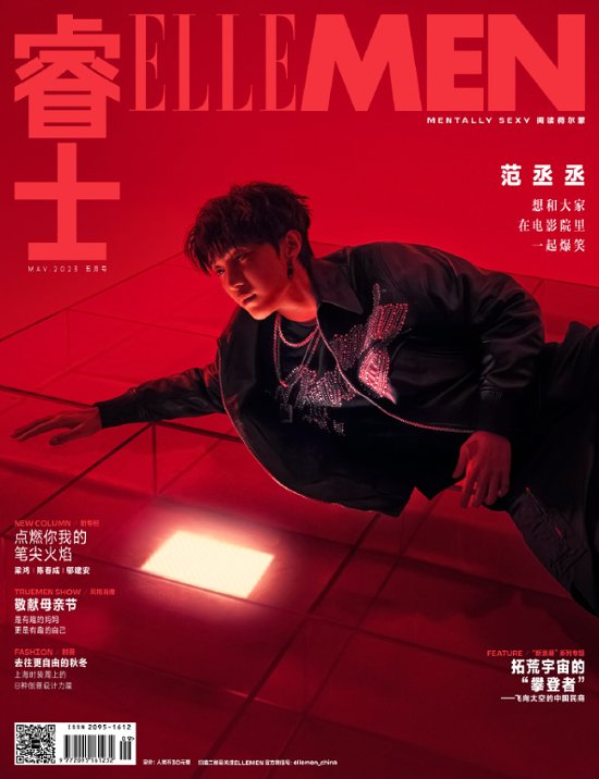 【メール便送料無料】雑誌/ ELLEMEN睿士 2023年5月 中国版　范丞丞（ファン・チョンチョン/樂華七子NEXT）：表紙2種類選択可！記事掲載！ エル・メン　中国雑誌 CHINA MAGAZIN画像