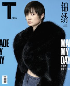 【メール便送料無料】雑誌/ T Magazine風尚志 錦綉 2023年5月 中国版　李宇春（リー・ユーチュン/クリス・リー）：表紙！記事掲載！ Tマガジン　中国雑誌の画像