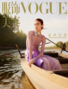 【メール便送料無料】雑誌/ 服飾與美容Vogue 2023年5月刊 中国版　范靖涵（ファン・ジンハン）：表紙！記事掲載！ ヴォーグ　中国雑誌の画像