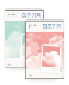シナリオ/青春の記録＜全2冊セット＞韓国版 ハ・ミョンヒ　韓国書籍の画像